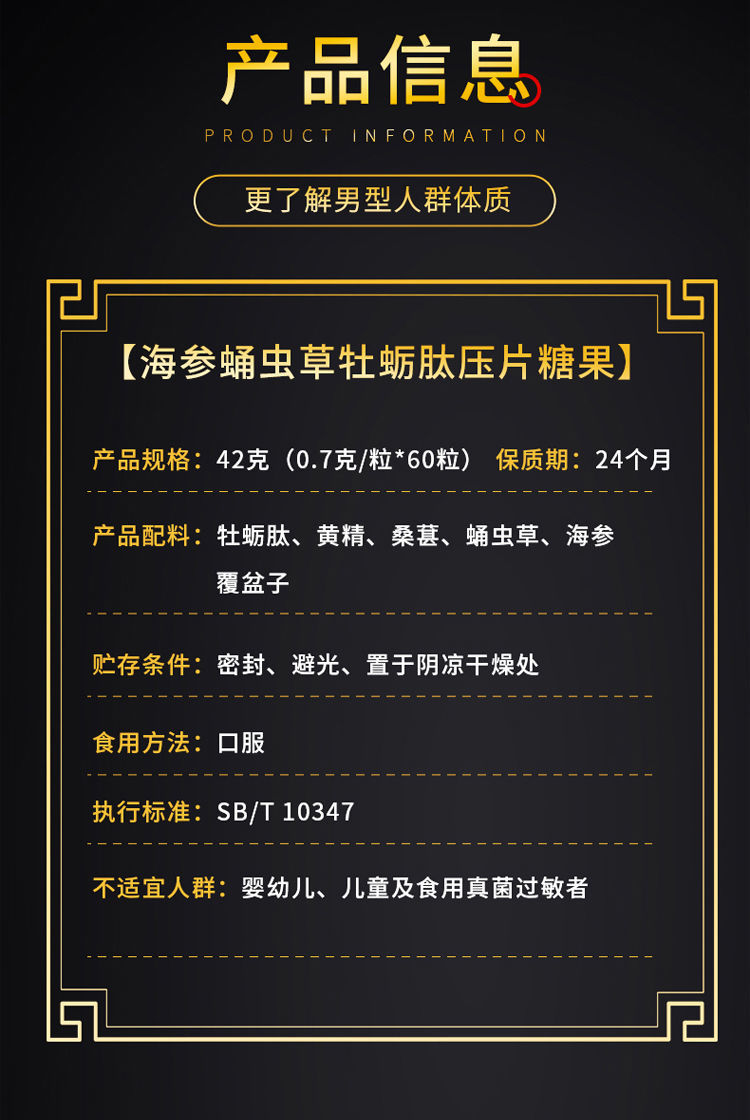 南京同仁堂 海参蛹虫草牡蛎肽 买2送1【发3瓶】 增根18厘 收藏商品