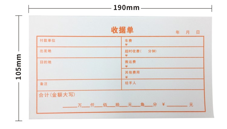 拉货收据司机运费结算单据货拉拉收据单运费收据单二联10本