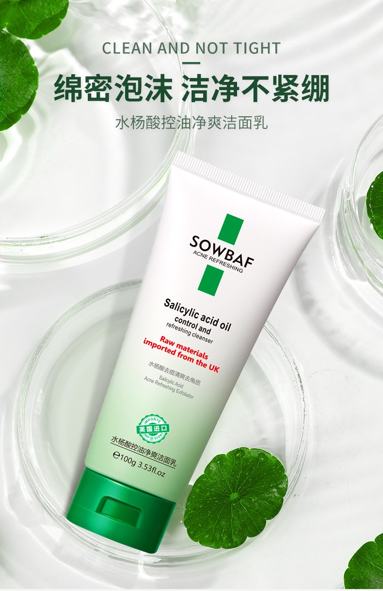 sowbaf植妍芬水杨酸洗面奶男士女清爽控油祛痘去改善黑头粉刺角质深层