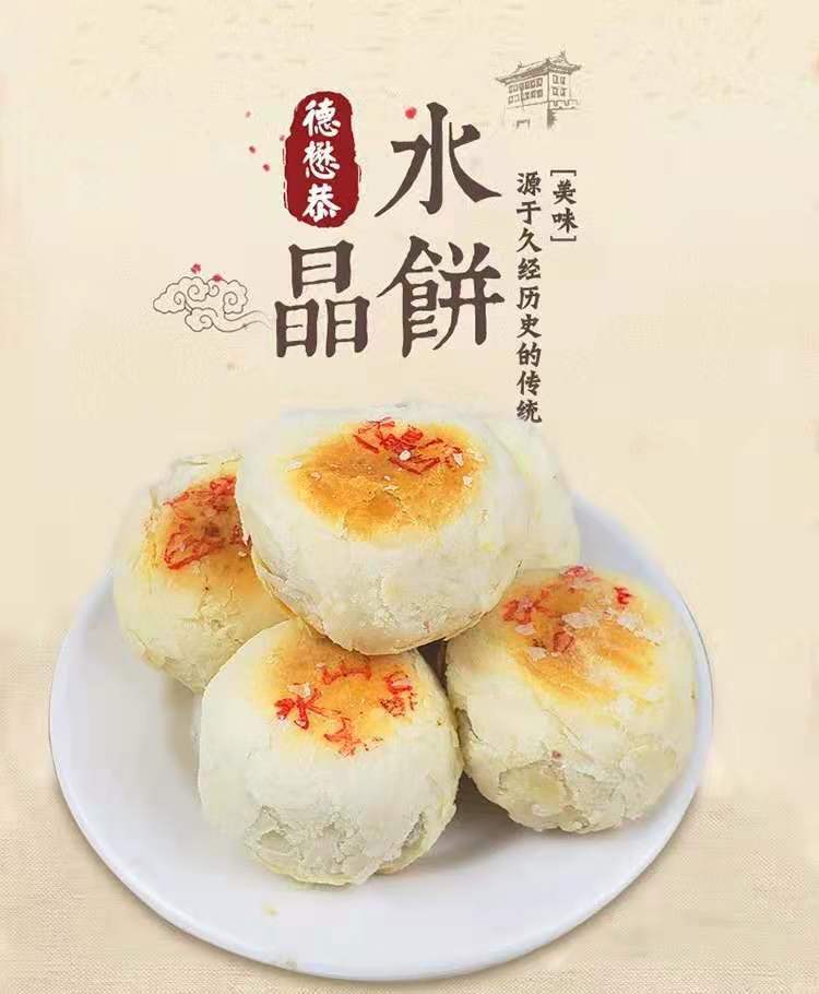 德懋恭水晶饼陕西特产美食手工小吃酥月饼西安地方传统糕点点心单色