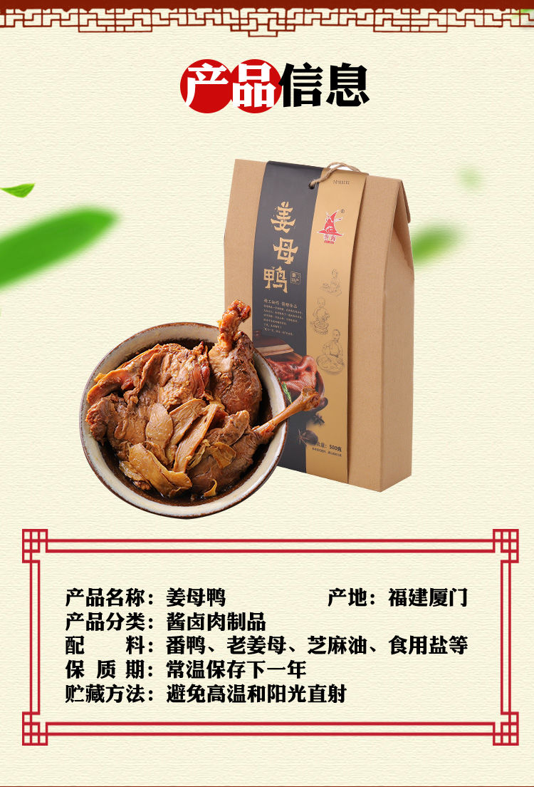 誉海姜母鸭真空包装卤味熟烤酱鸭熟食厦门特产南港渔铺小吃姜母鸭袋装