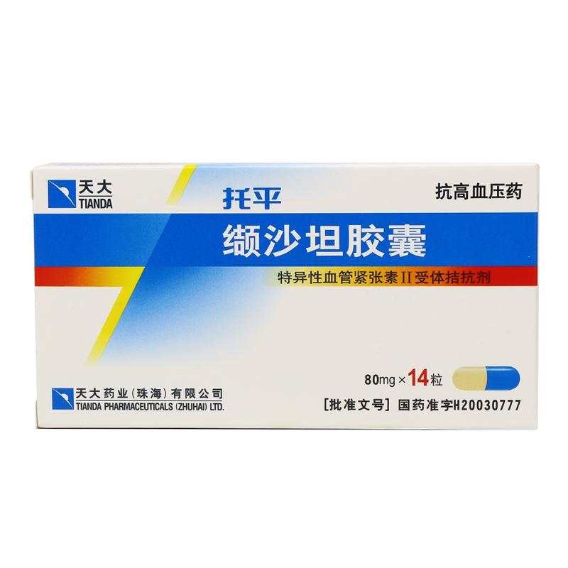 托平缬沙坦胶囊w80mg14粒1盒装