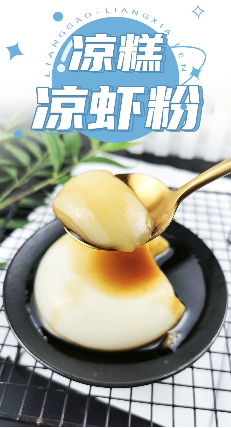 双水井凉糕粉 四川宜宾特产自制凉糕原料整箱凉虾粉红糖冰粉 250g 250