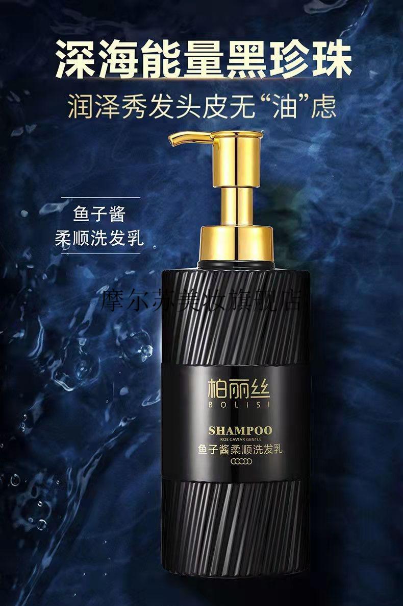京选优品柏丽丝鱼子酱奢养修护洗发乳500g护发i乳500g黑珍珠柔顺控油