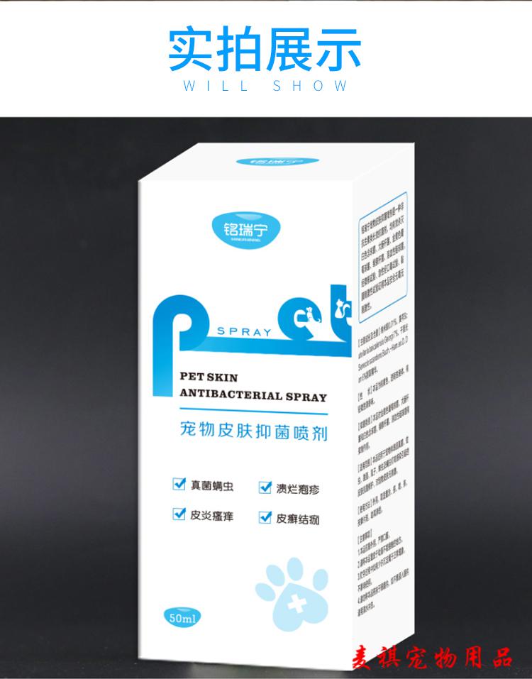 铭瑞宁喷剂狗狗皮肤病真菌细菌癣感染掉毛止痒猫癣狗癣宠物1瓶