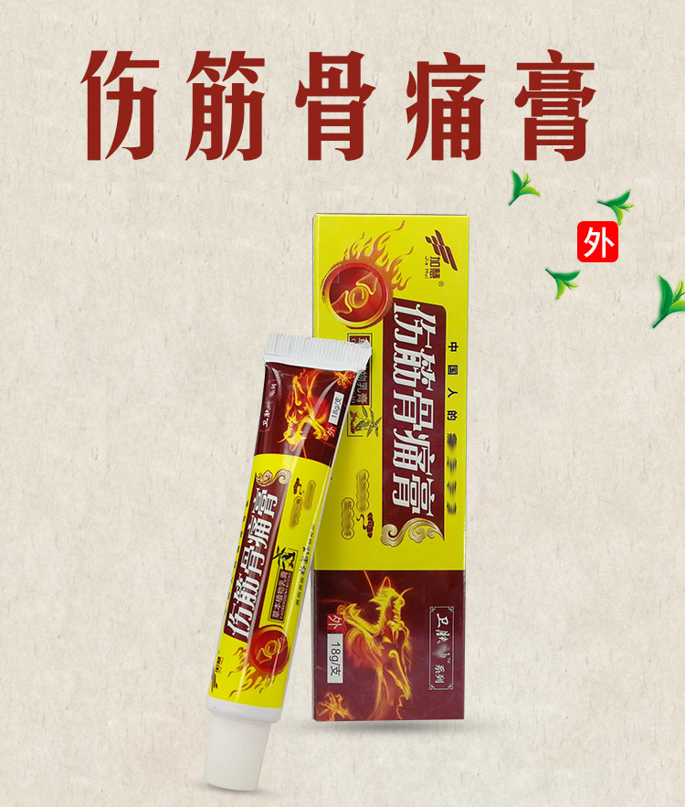 伤筋骨痛膏舒筋旧伤通经拉伤扭伤透骨王肩周颈椎伸