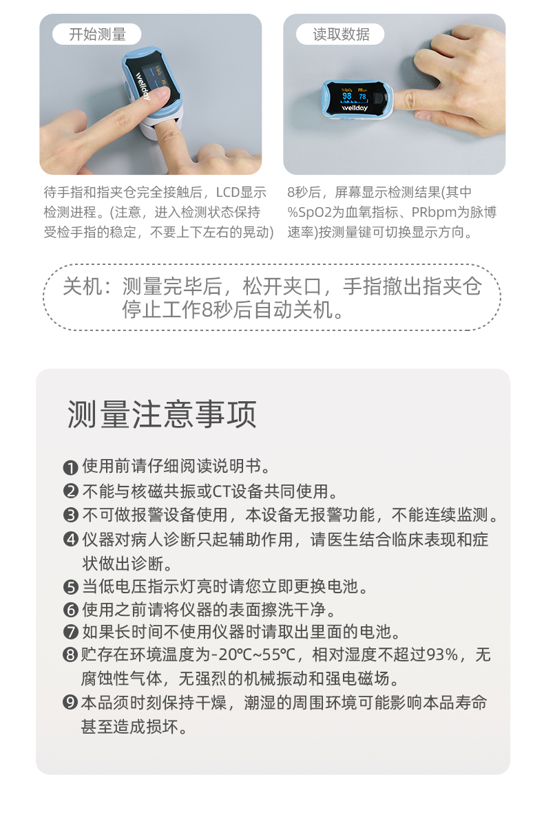 维德医疗wellday血氧仪指夹式医用血氧饱和度检测家用手指脉搏心率