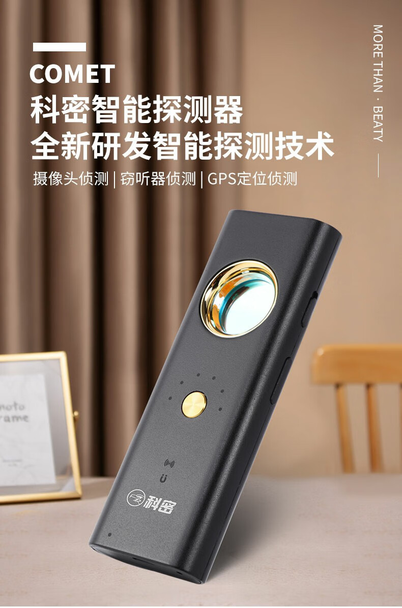 酒店防窥仪器科密摄像头检测仪器防偷拍探测器酒店防窥探测仪反窃听