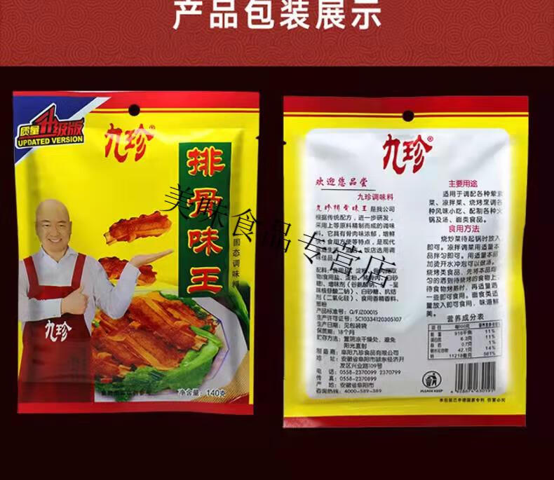 九珍排骨味王140g5袋装排骨调料火锅炒菜烧麻辣烫家用【图片 价格
