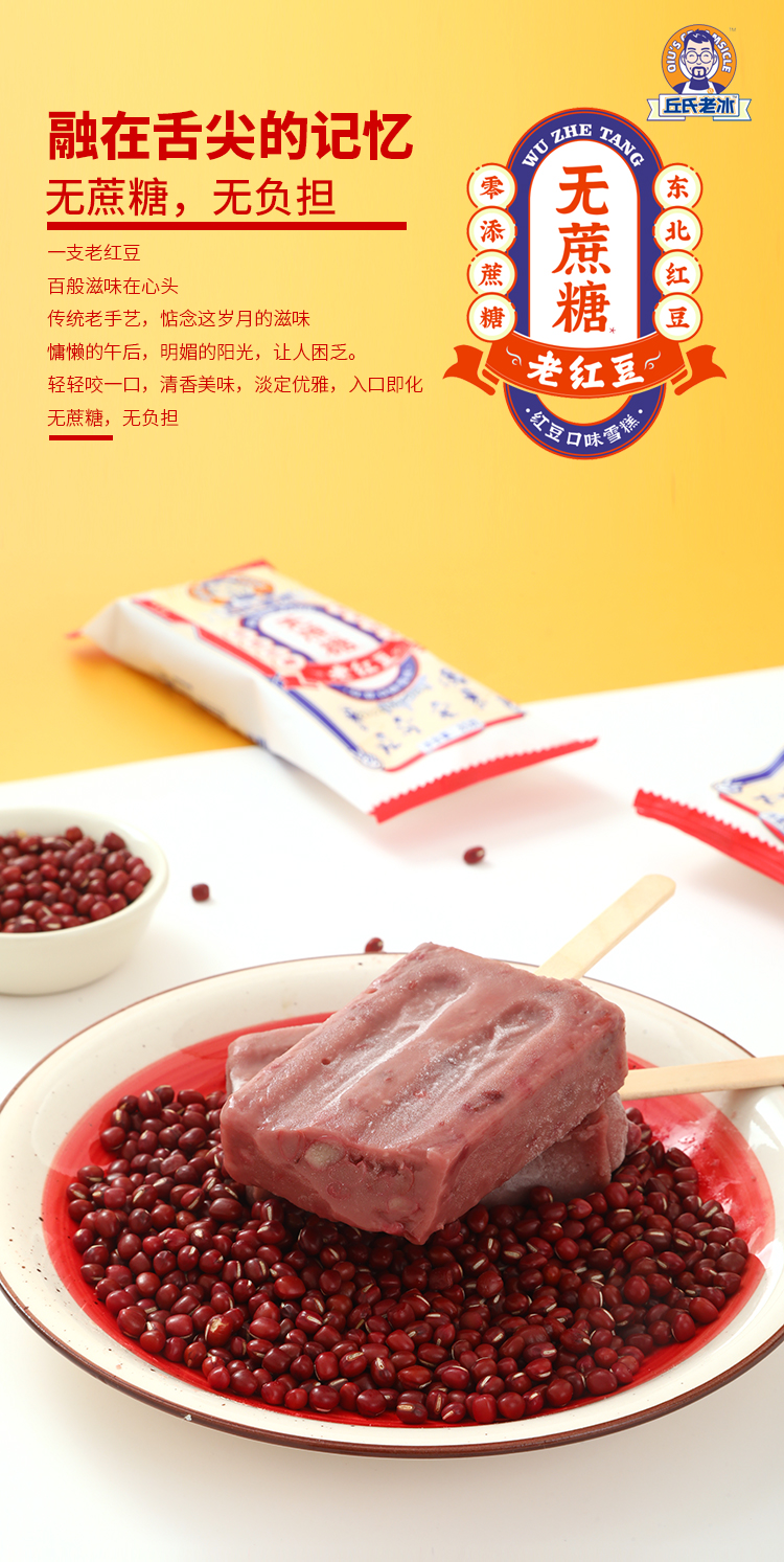 20支丘氏老绿豆红豆老冰棍网红雪糕冻品冰淇淋味老绿豆10支老红豆10支