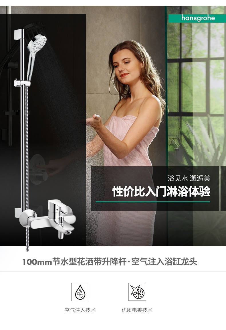 汉斯格雅hansgrohe柯洛梅达100节水型淋浴龙头花洒套装