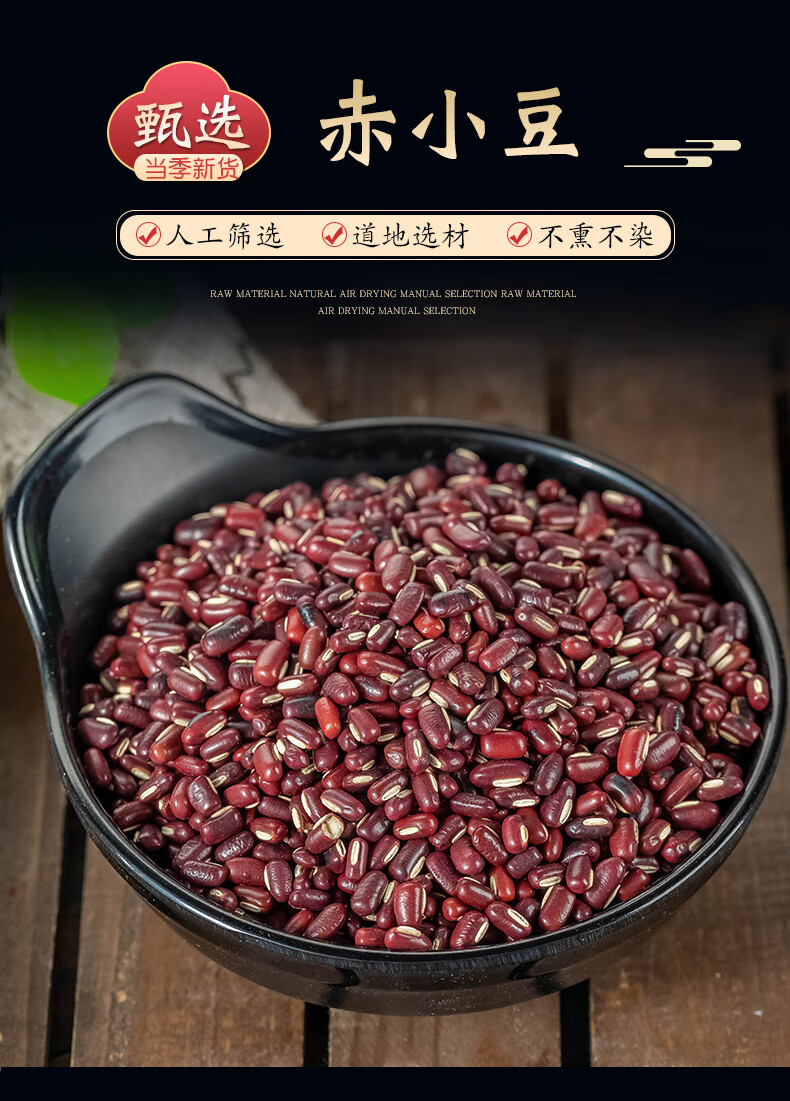 赤小豆中药材500克 红豆赤小豆特级长粒东北红赤豆可选炒赤小豆【图片