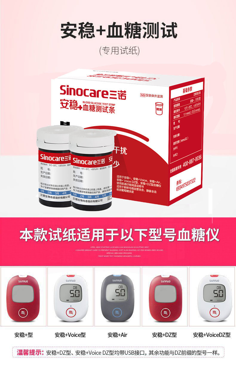 三诺安稳加试纸家用血糖试条安稳型测试仪试纸条50片100片免调码50片