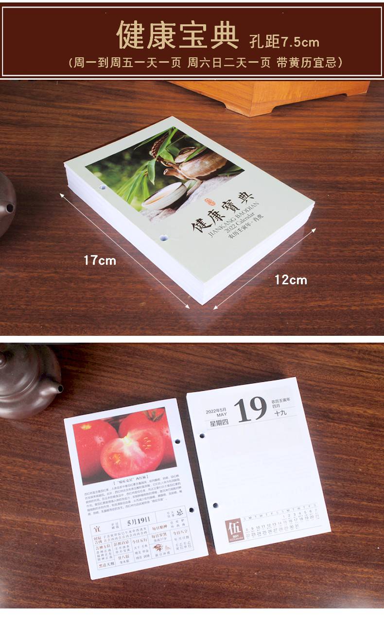 5孔距 2022台历芯皮座台历7点5孔距木架4点5商务日历芯养生黄历1天1