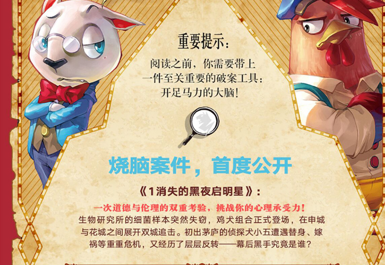 正版 风暴侦探犬小五3 黄金咖啡的陷阱 悟小空空著 福尔摩斯探案集