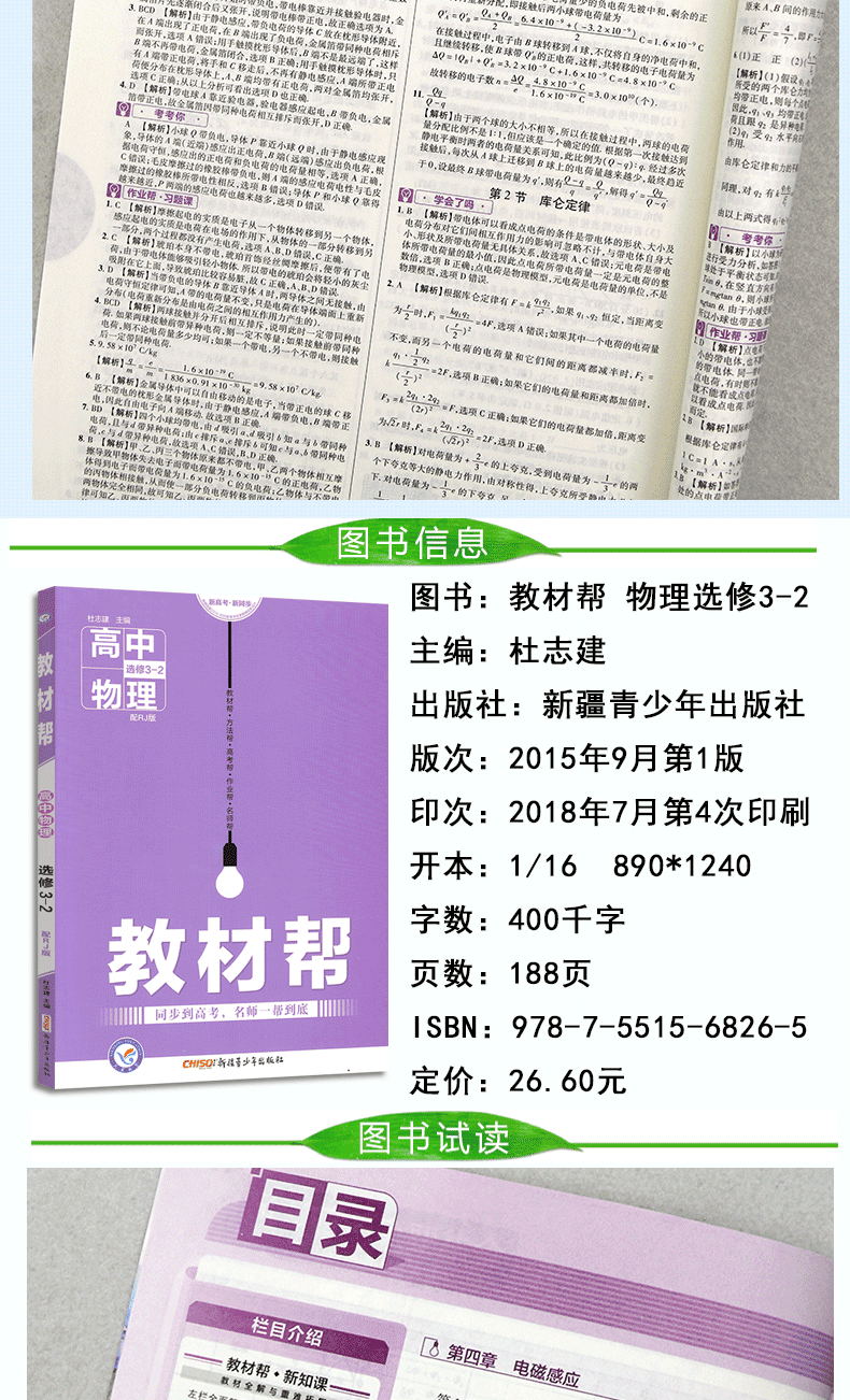 天星教材帮高中物理必修12选修313233435高一高二人教版物理必修1