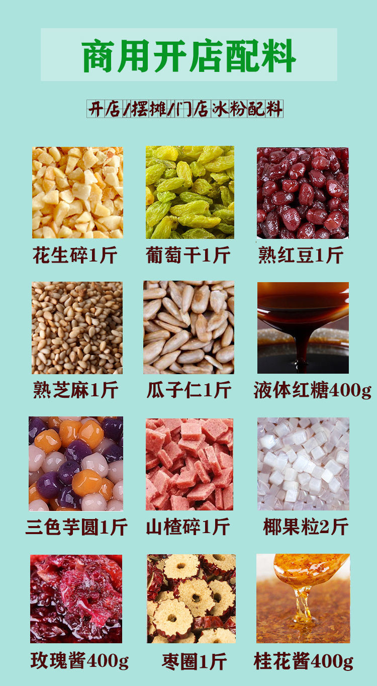 冰粉配料组合商用全套餐家用四川自制冰粉粉葡萄干花生碎冰粉伴侣配料