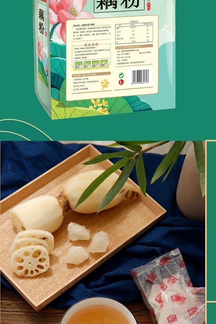 周氏西湖纯藕粉莲藕代餐粉早餐食品冲饮独立小包装 周氏红枣桂圆莲子