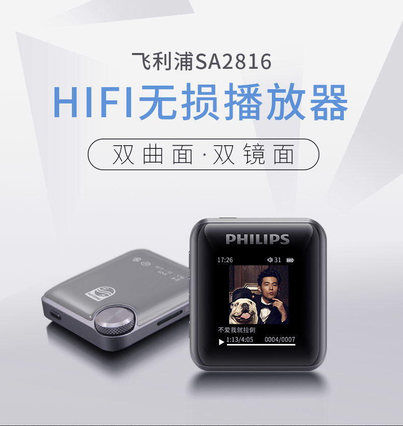 飞利浦(philips)飞利浦mp3无损音乐hifi播放器sa2816版蓝牙便携蓝牙
