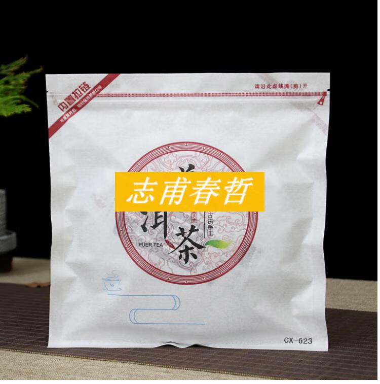 志甫春哲普洱茶密封袋棉紙保存袋白茶餅自封袋357g茶葉袋包裝袋子