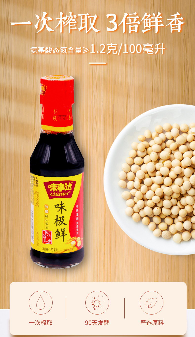 味事达味极鲜酱油150ml家用小瓶酱油烹调凉拌菜调味生抽酿造酱油