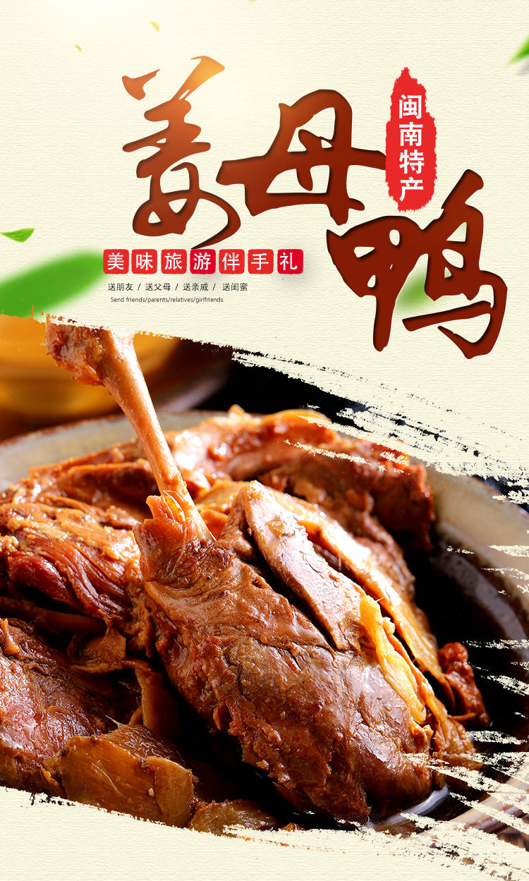 誉海姜母鸭真空包装卤味熟烤酱鸭熟食厦门特产南港渔铺小吃姜母鸭袋装