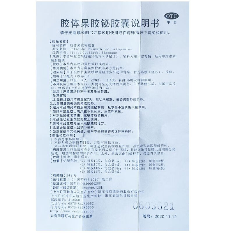 九州祥云 胶体果胶铋胶囊 42粒 用于慢性胃炎及缓解胃酸过多引起 3