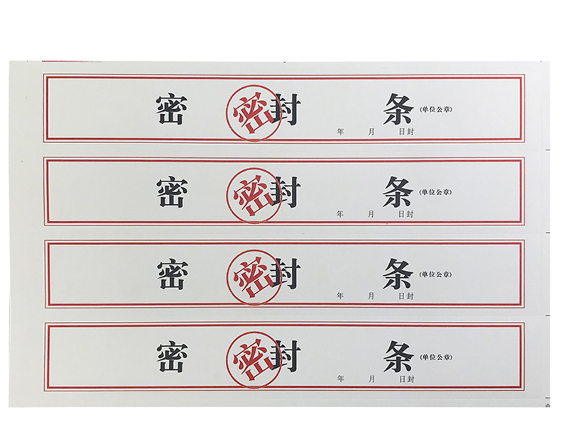 贴人事档案试卷封条重要文件封口纸 公文袋457×356mm(14×18)50个