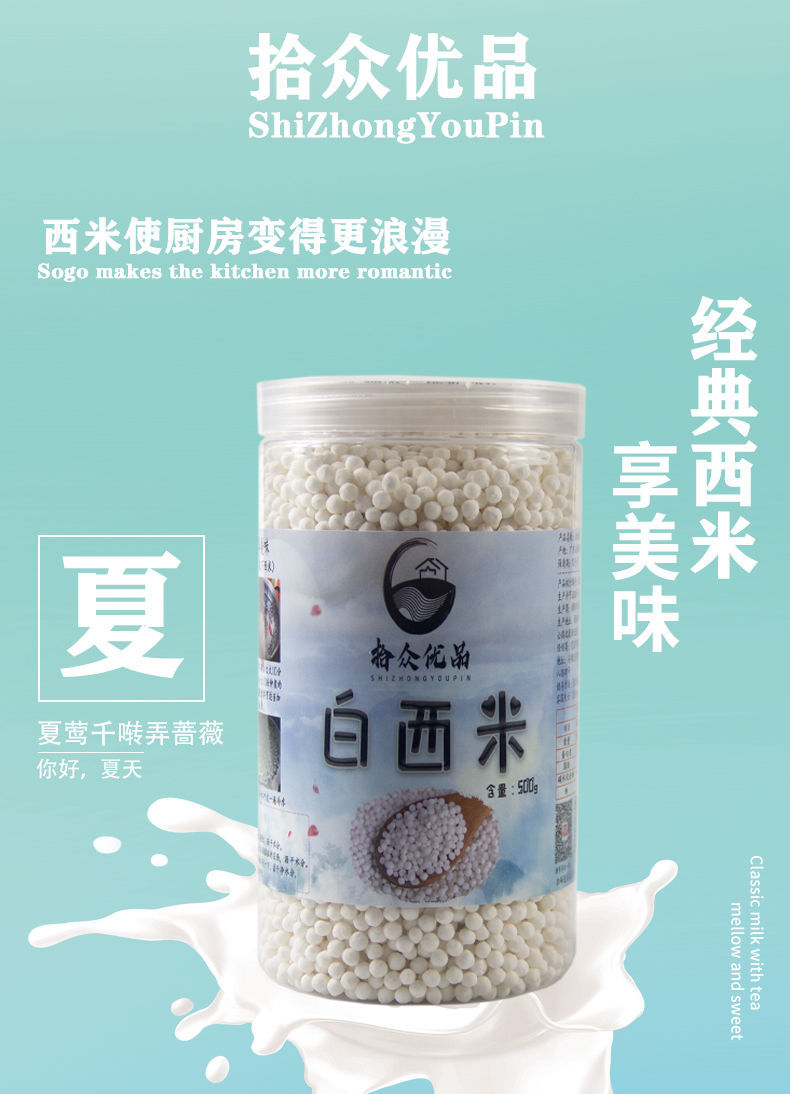 白西米西米露家用奶茶店专用材料500g罐装水果捞西米茶甜品中号西米