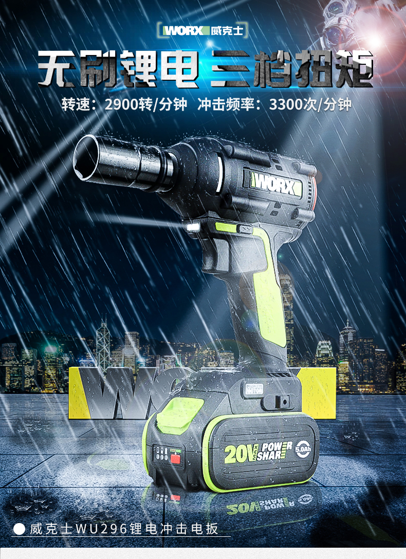 威克士电动扳手 威克士20伏锂电电动冲击扳手wu296脚手架架子工超大