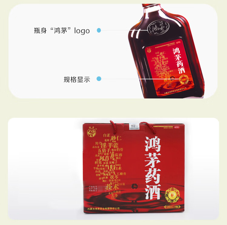 鸿茅鸿茅药酒500ml6礼盒装祛风除湿补气通络舒筋活血健脾温肾500ml6瓶