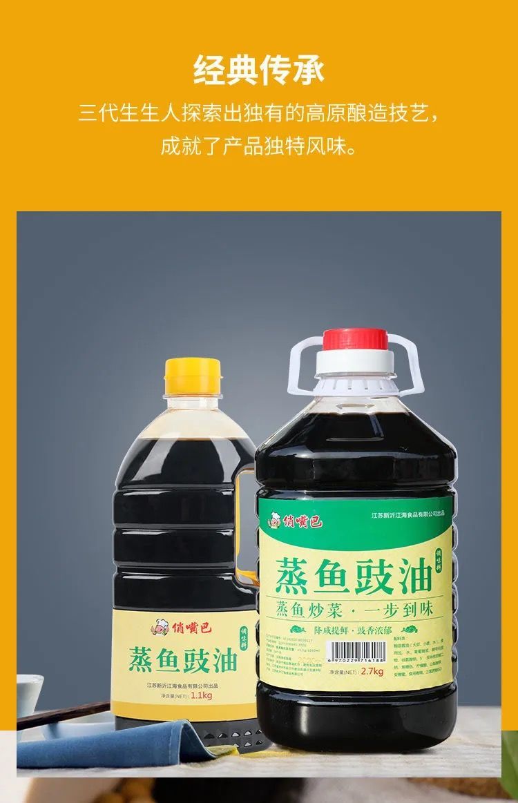 俏嘴巴蒸鱼豉油生抽酱油调味料汁凉拌炒菜海鲜炖鱼烹饪清蒸 蒸鱼豉油