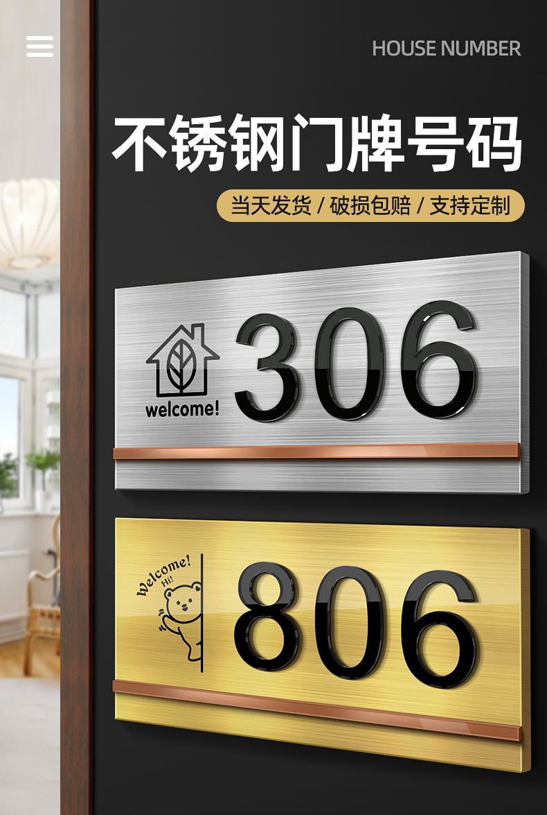 网红创意不锈钢门牌号码牌家用入户门酒店包厢房间入户门牌标识门牌号