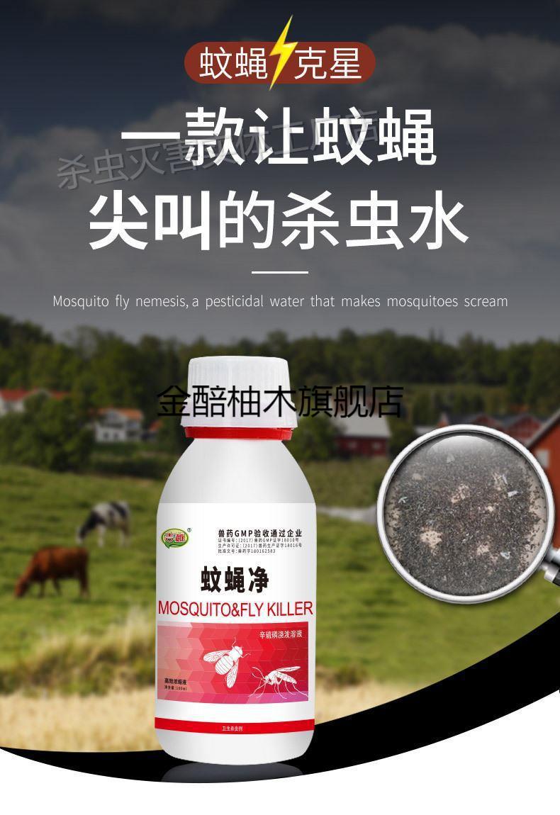 蚊蝇净桶装苍蝇药养殖场专用室内外 蚊子飞虫长效家用打 蚊蝇喷雾剂
