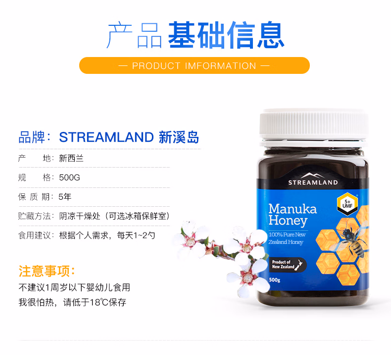 新西兰进口 新溪岛 麦卢卡蜂蜜 500g UMF5+ 图7