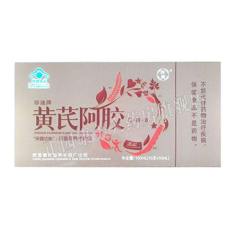 珍迪牌 黄芪阿胶口服液 100ml 改善营养性盆血 1盒(100ml) 珍迪牌
