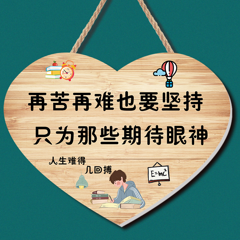 初三学生励志标语挂牌 高三高考激励教室宿舍墙贴 儿童房间小挂件笼趣