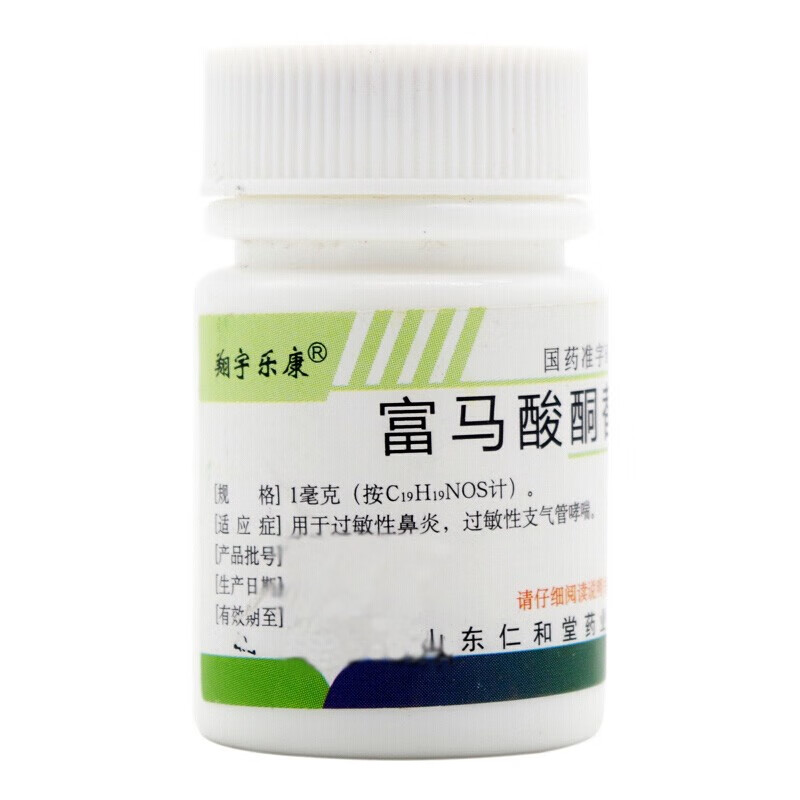 翔宇乐康 富马酸酮替芬片 60片 过敏性鼻炎 sdl 一瓶装【图片 价格