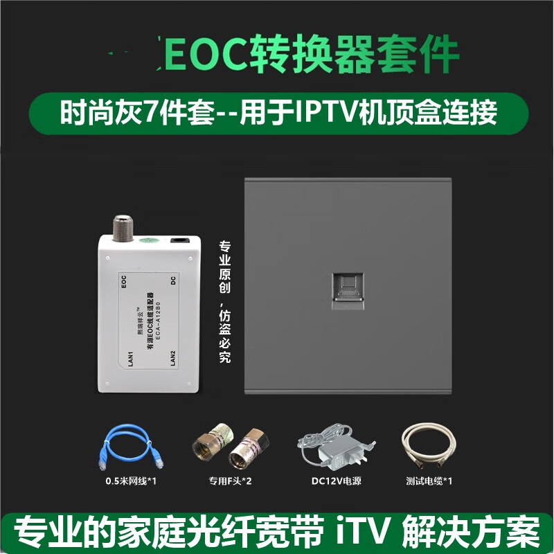 有源面板型eoc转换器闭路线转网线有线同轴宽带支持iptv白色