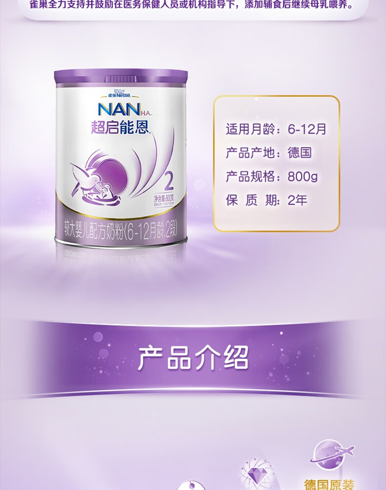 雀巢(nestle)(超级能恩)超启能恩2段800g/克乳蛋白部分水解较大婴儿