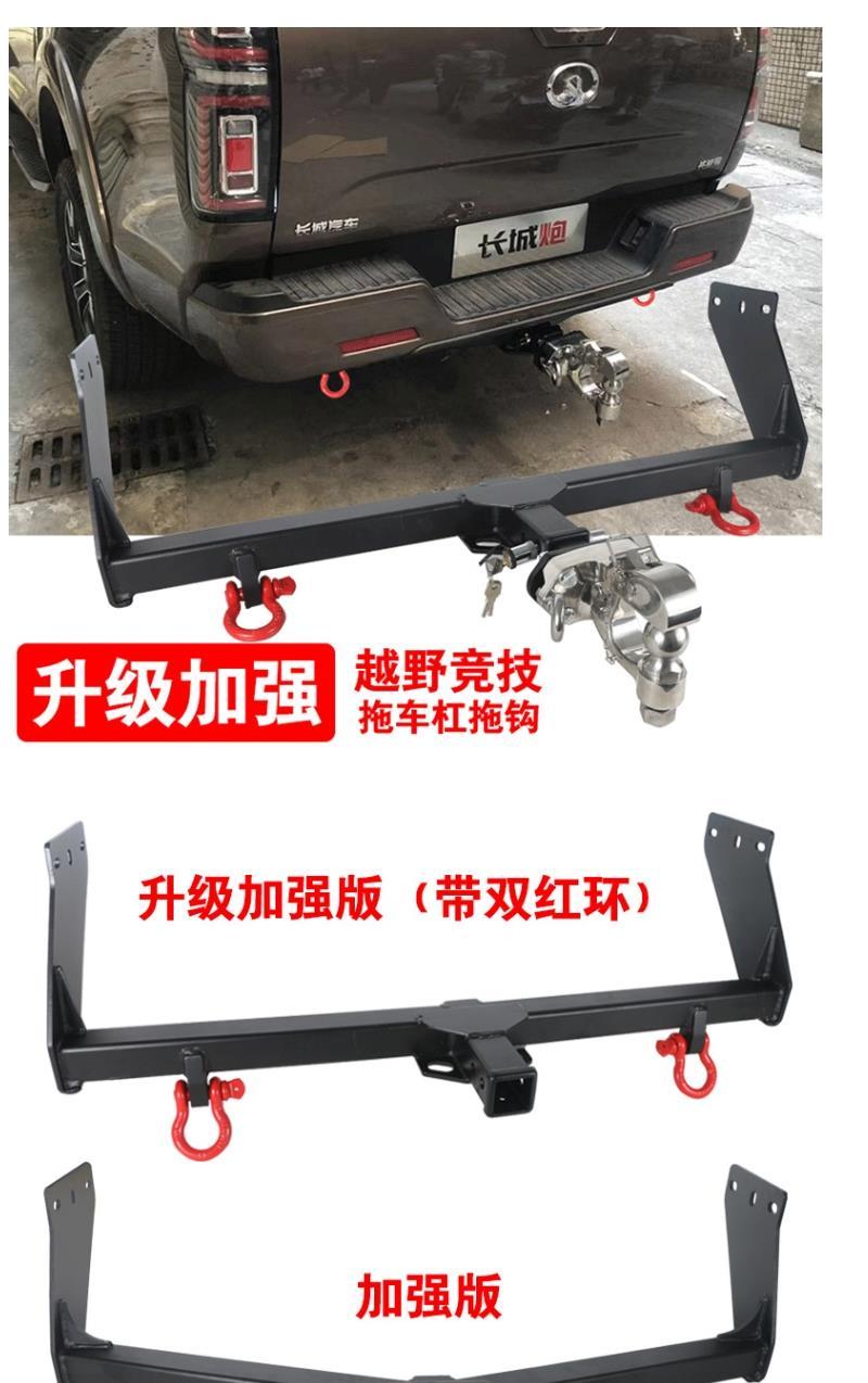 长城炮拖车钩游艇房车改装长城皮卡车长城炮拖车杠流氓虎头钩套装七后