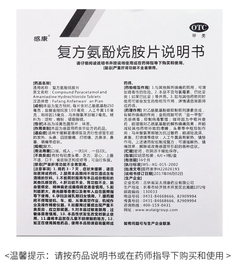 感康 复方氨酚烷胺片18片 流行性感冒 发热头痛 gk hb 1盒