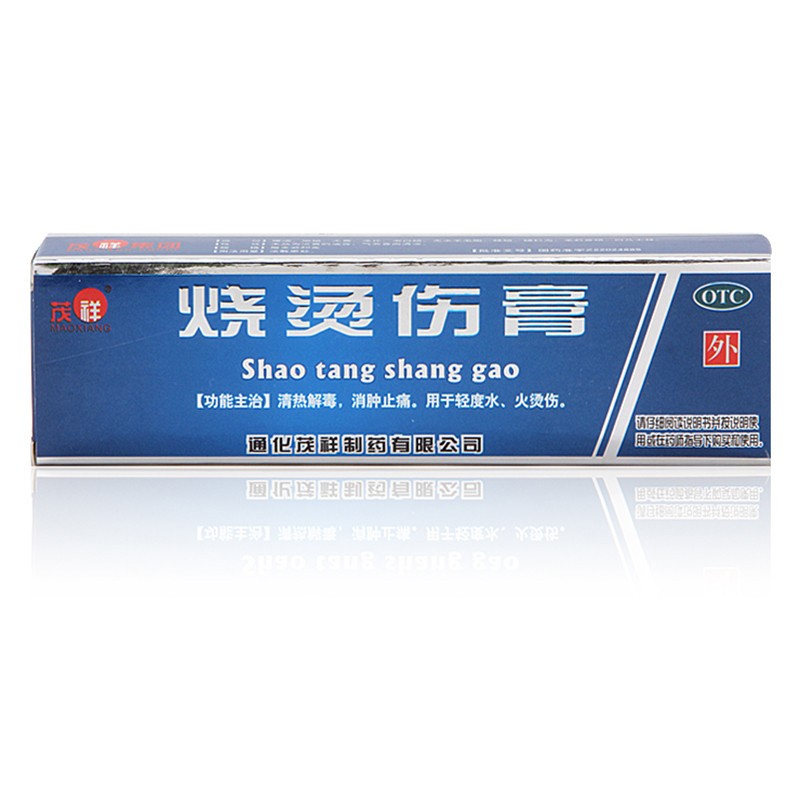 通化茂祥 烧烫伤膏 20克 1支装清热解毒 消肿止痛 烧伤 用于轻度水火
