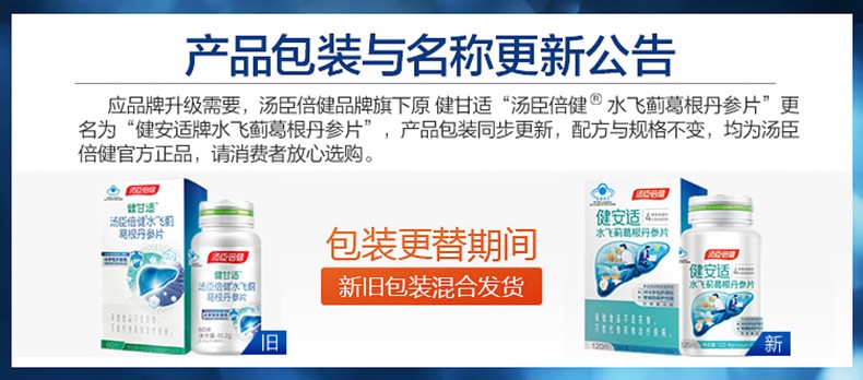 汤臣倍健健甘适水飞蓟葛根丹参片120片护肝片辅助保护化学性肝损伤可