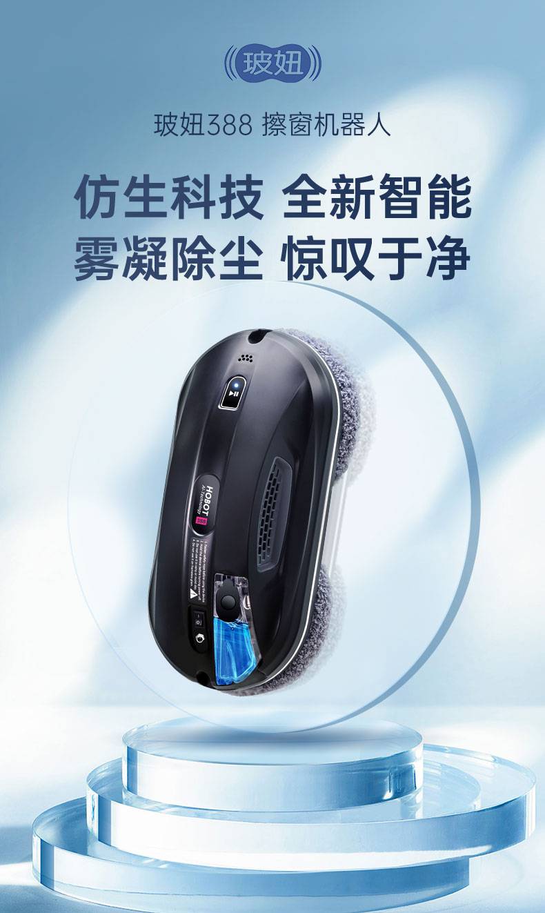 玻妞388擦窗擦玻璃机器人电动波妞擦窗机自动清洁器辉特 玻妞hobot388