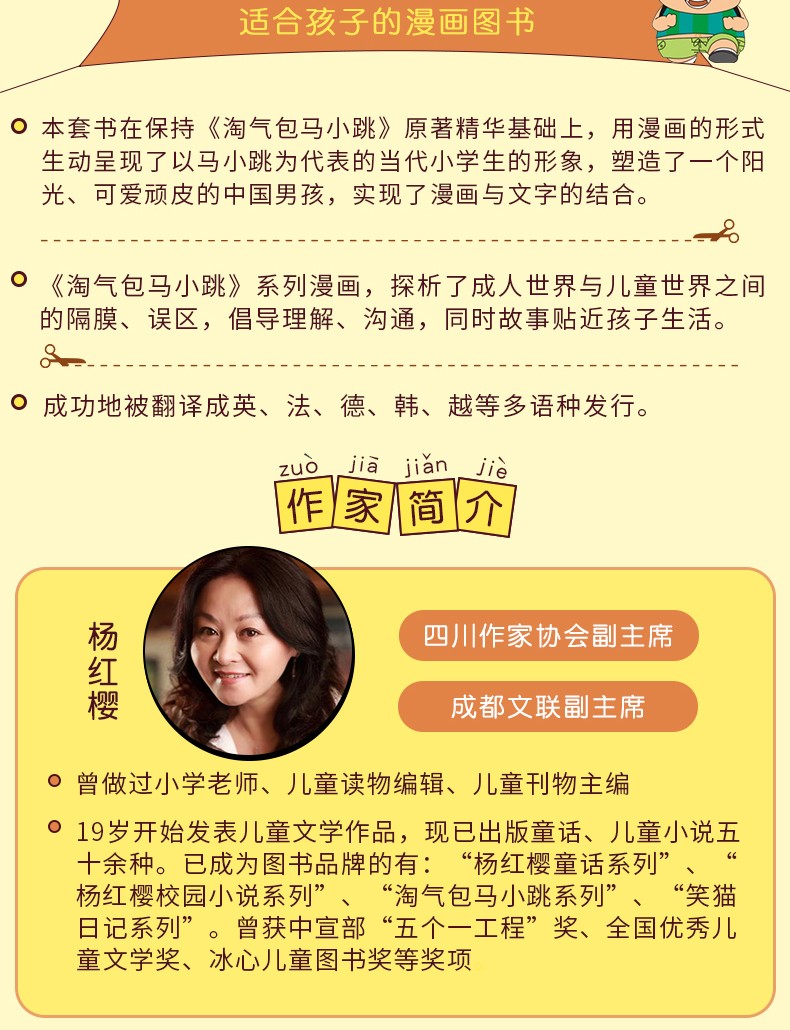 26册淘气包马小跳漫画升级版杨红樱7101114岁小学生四五六七年级校园