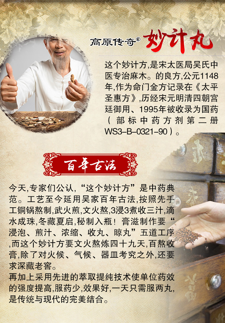 高原传奇妙济丸可选手脚麻木新版痛风缅甸手脚麻木止痛风湿骨关节疼痛