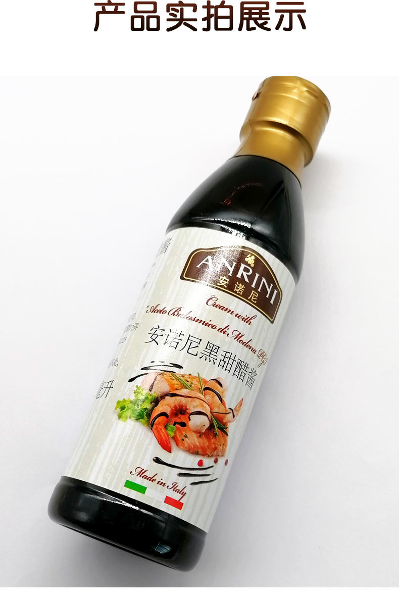 安诺尼黑甜醋酱250ml意大利醋进口莫利摩德纳黑醋汁沙拉酱甜意式