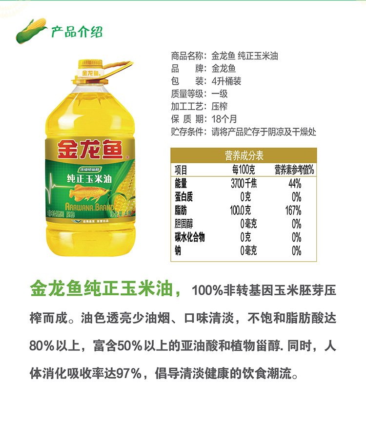 金龙鱼 食用油 纯正玉米油4l 压榨一级 玉米油4l【图片 价格 品牌
