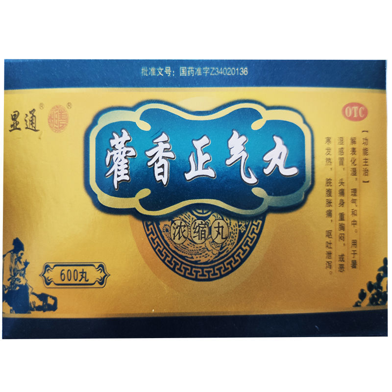 药显通藿香正气丸600丸浓缩丸 防暑药 解表化湿 理气和中 1盒装